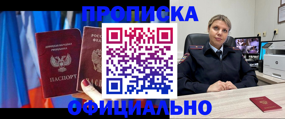прописка от собственника в Ростовской области