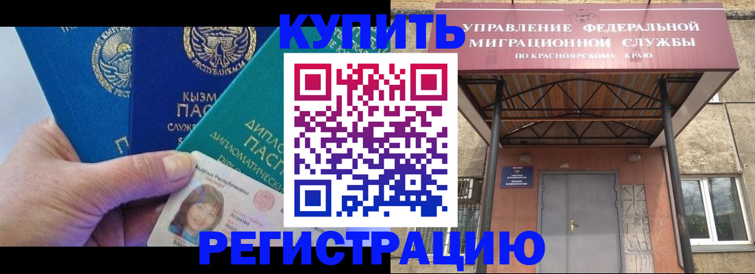 временная регистрация купить в Ростовской области