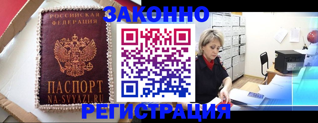 временная регистрация в квартире в Ростовской области